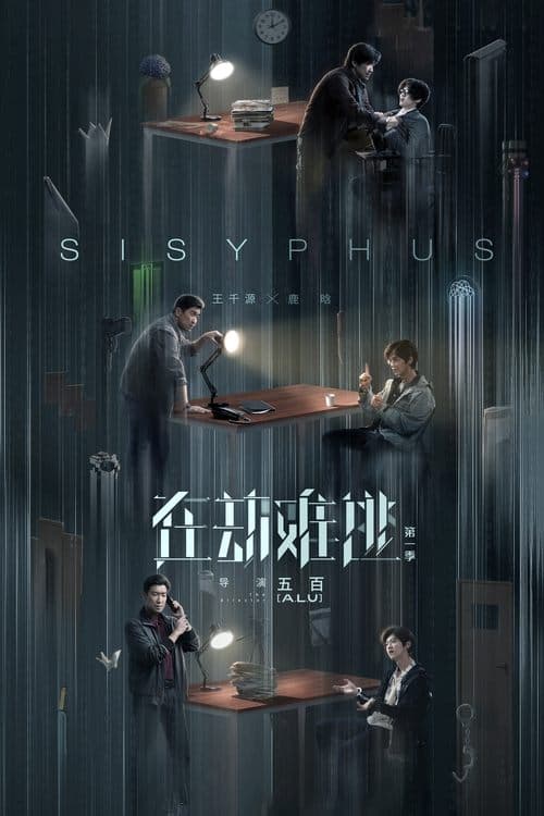 Poster for Sisyphus