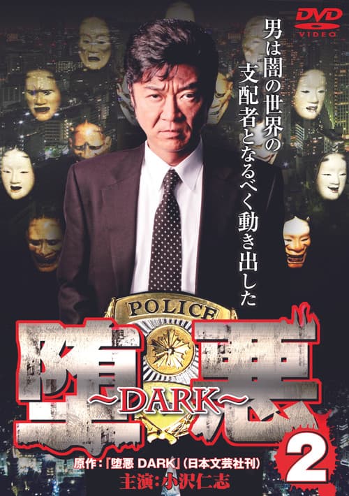 Poster for Dark 2