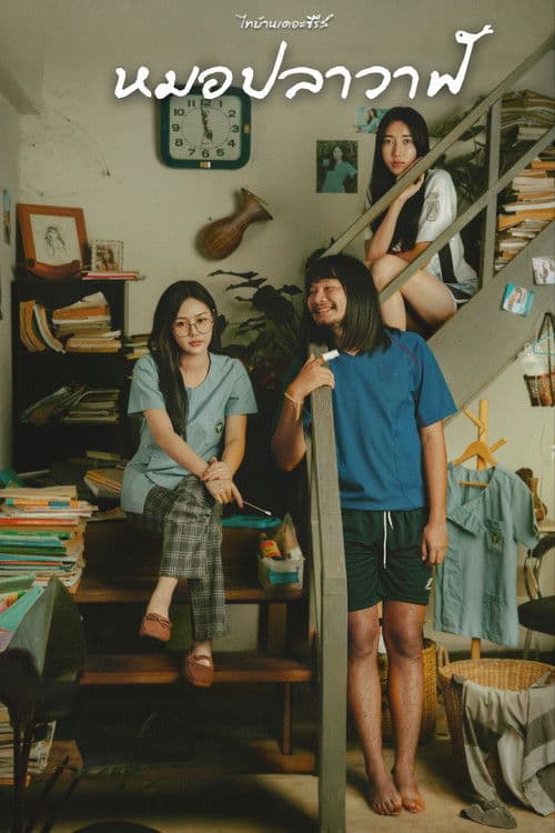 Poster for Thi Baan The Series: Moh Pla Wan