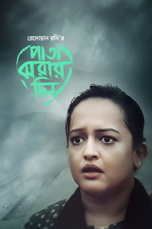 Poster for Pata Jhorar Din