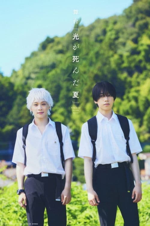 Poster for Stage 『The Summer Hikaru Died』