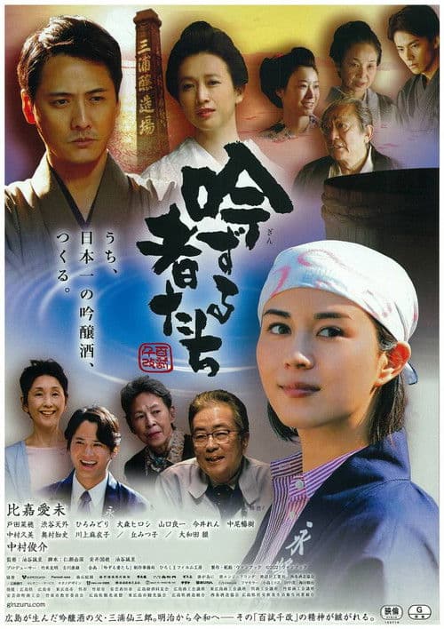 Poster for Master Sake Brewers