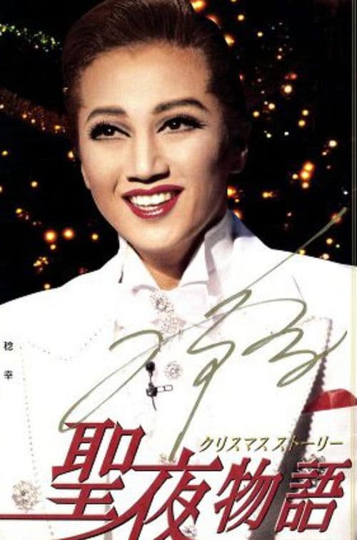 Poster for Christmas Story