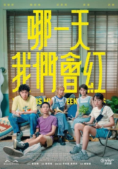 Poster for Where is My Fifteen Minutes