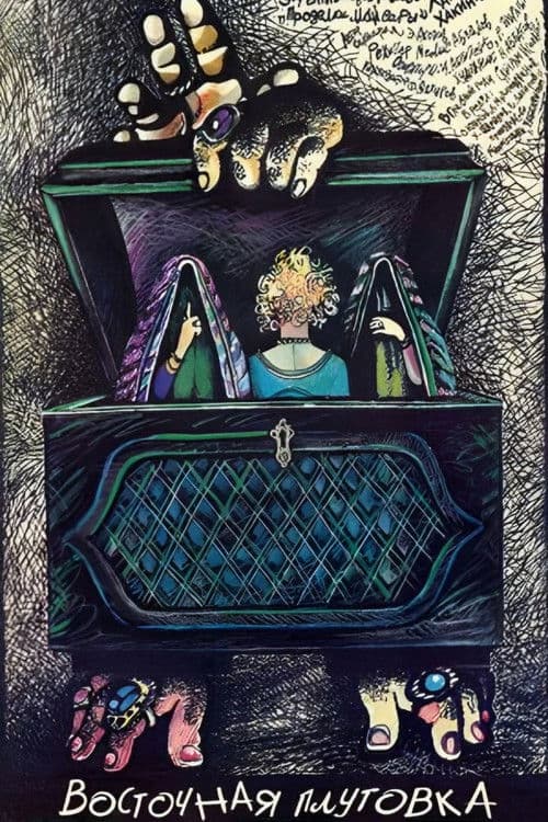 Poster for Maysara's Tricks