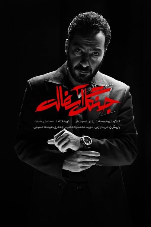 Poster for The Asphalt Jungle