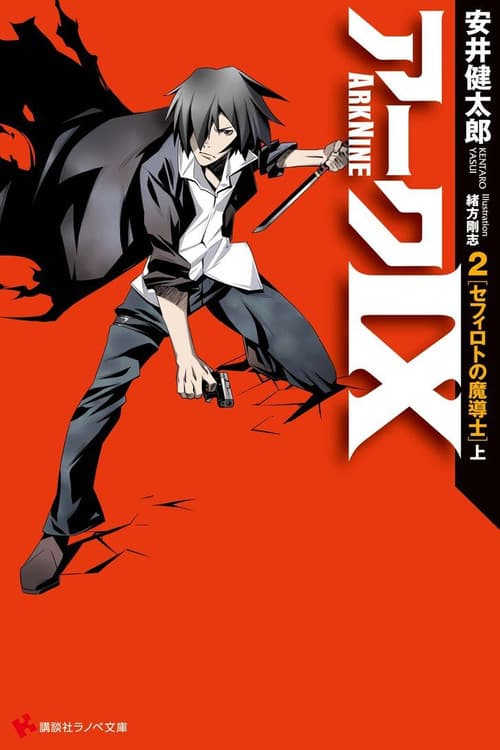 Similar title Ark IX