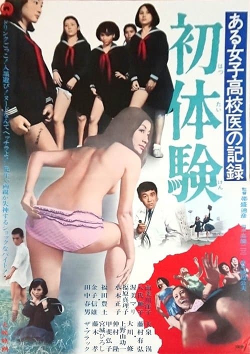 Poster for Record of a Girls' High School Doctor: First Time