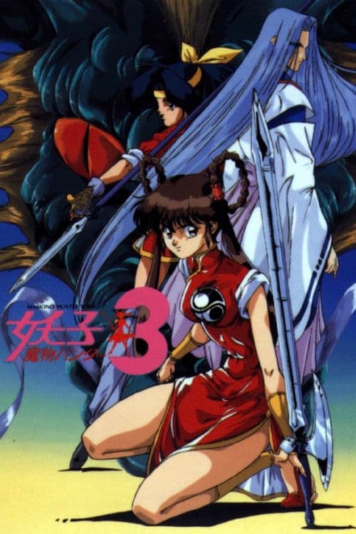 Poster for Devil Hunter Yohko 3