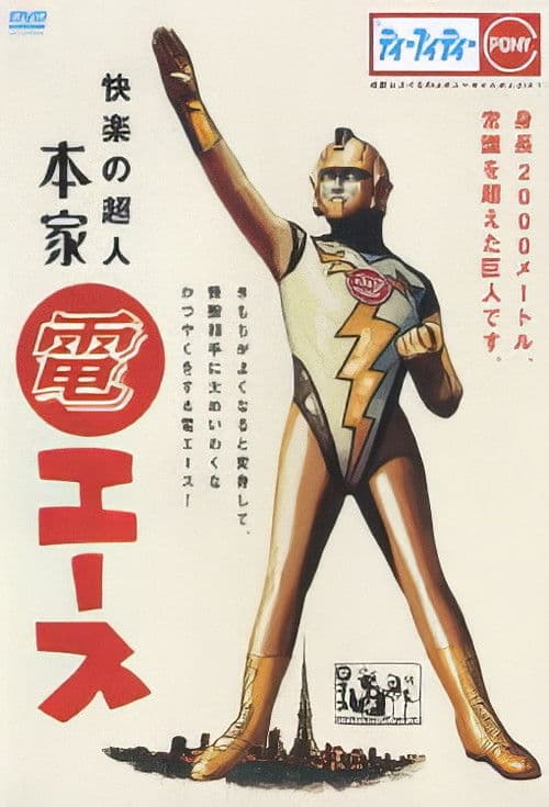 Poster for Honke Den Ace