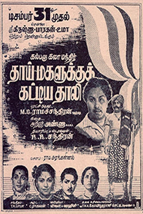 Poster for Thaai Magalukku Kattiya Thaali