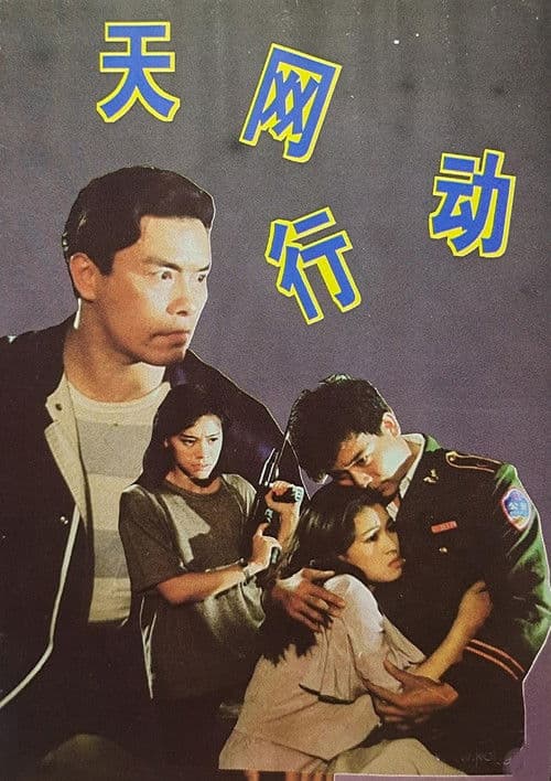 Poster for Net of Heaven Action