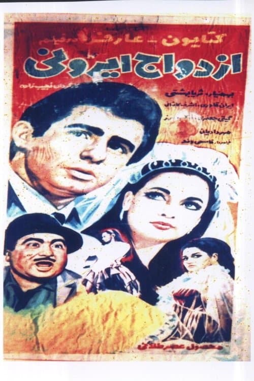 Poster for Ezdevaj irani