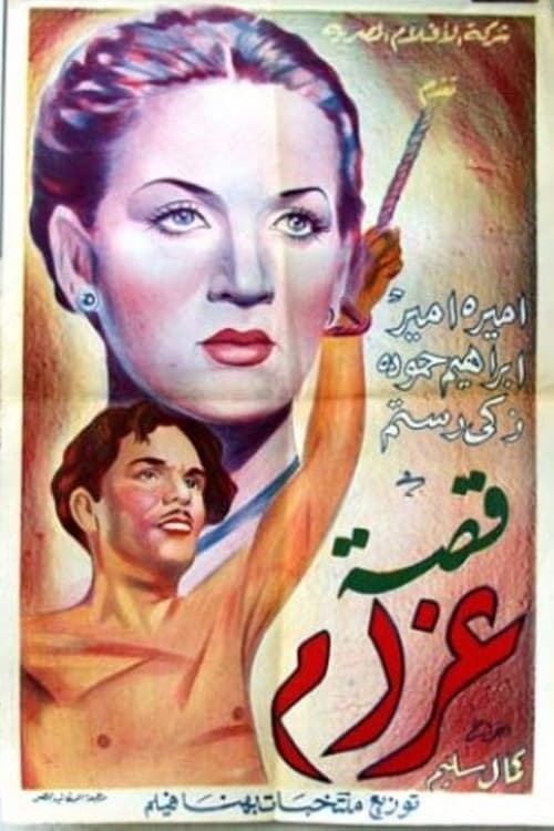 Poster for Qesset Gharam