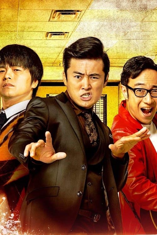 Poster for Unidentified Fantastic Idol