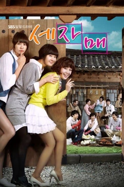 Poster for Three Sisters