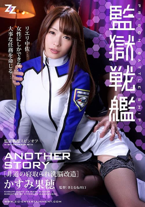 Poster for Kangoku Senkan: Another Story - Hidou no Netorare Sennou Kaizou