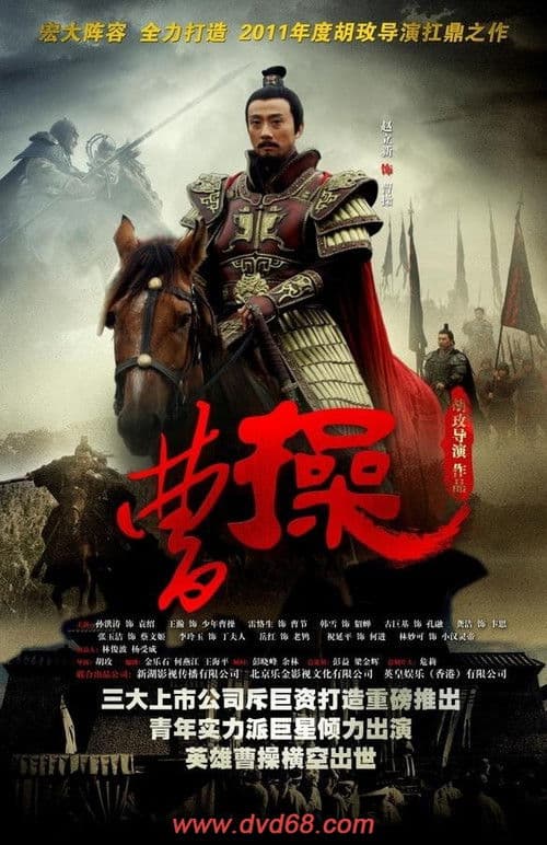 Poster for Cao Cao