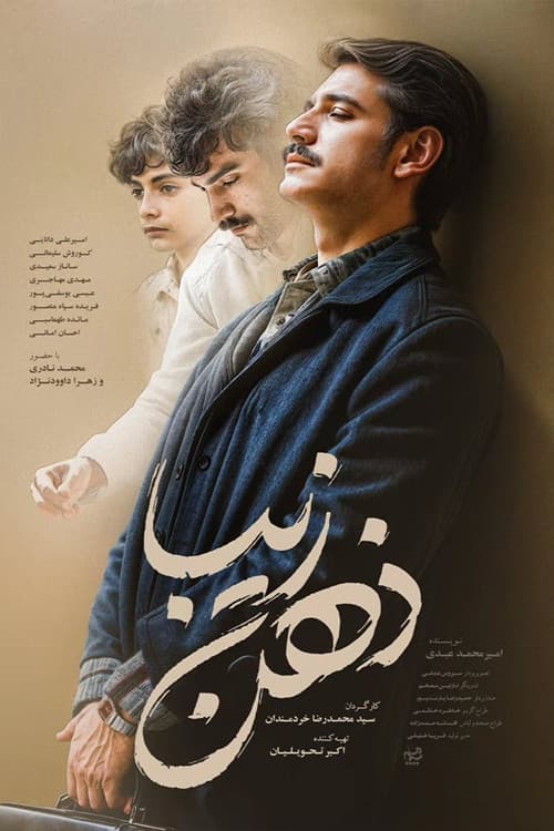 Poster for Beautiful Mind