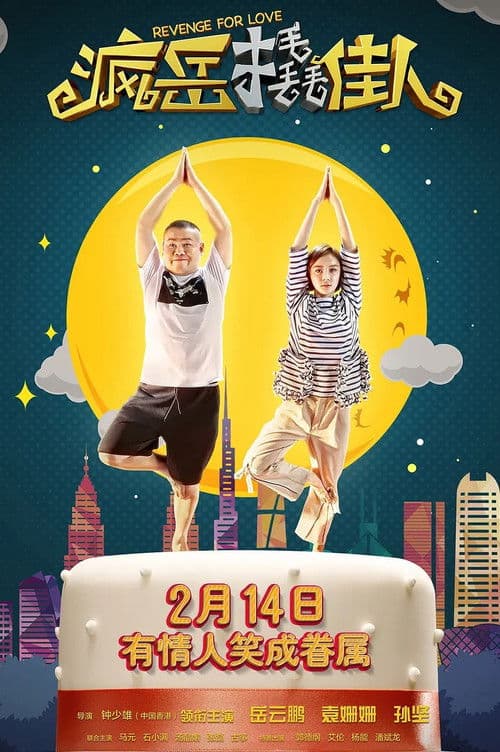 Poster for Revenge for Love