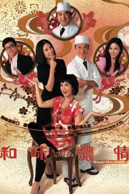 Poster for Wasabi Mon Amour