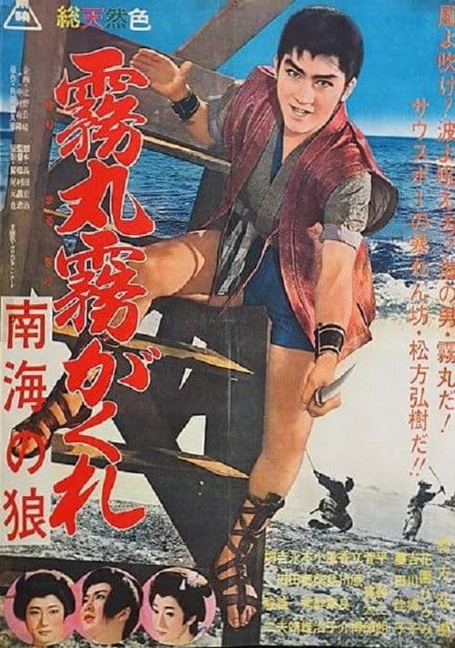 Poster for Kirimaru Kirigakure