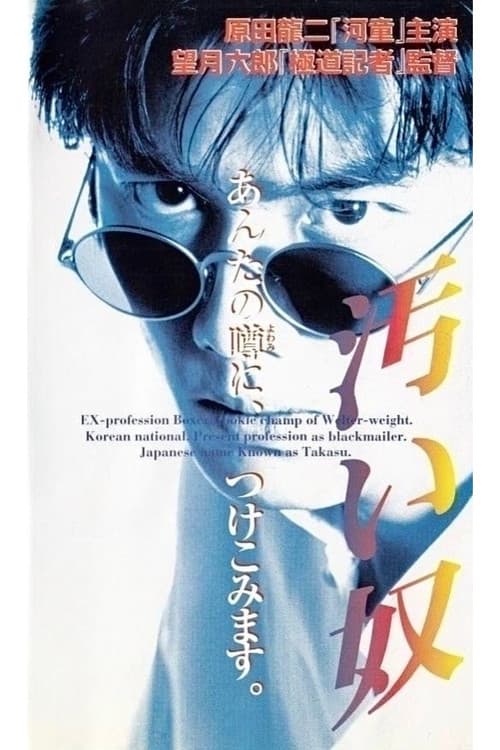 Poster for The Dirty One