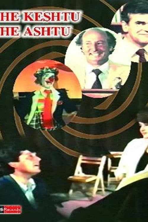 Poster for Edhe Keshtu Edhe Ashtu