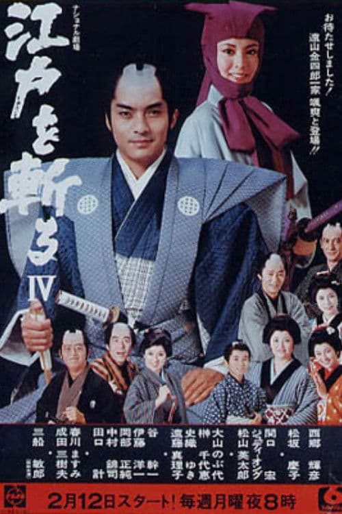 Poster for Edo wo Kiru