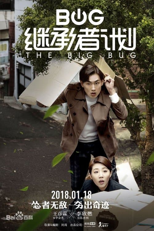 Poster for The Big Bug