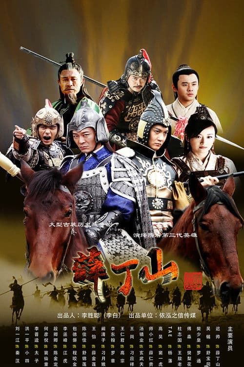 Poster for Xue Ding Shan