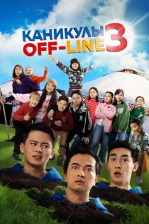 Poster for Holidays Offline 3