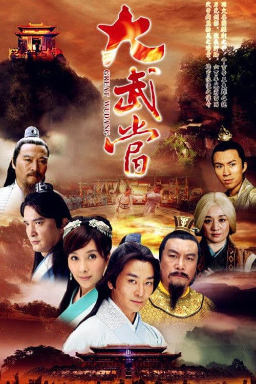 Poster for Great Wudang