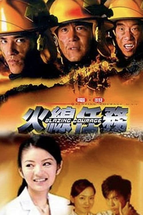 Poster for 火线任务