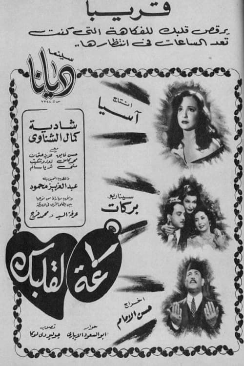 Poster for Saa La Qalbak