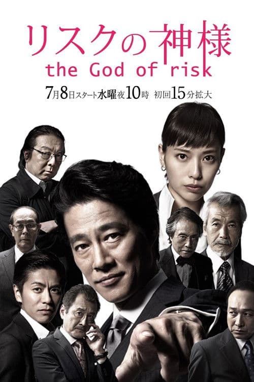 Poster for The God of Risk