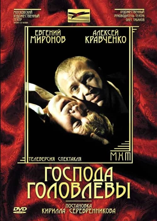 Poster for Gentlemen Golovlevs