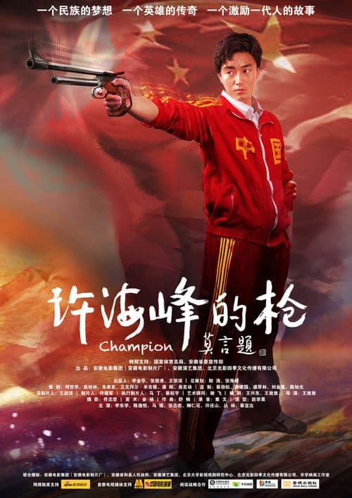 Poster for Champion