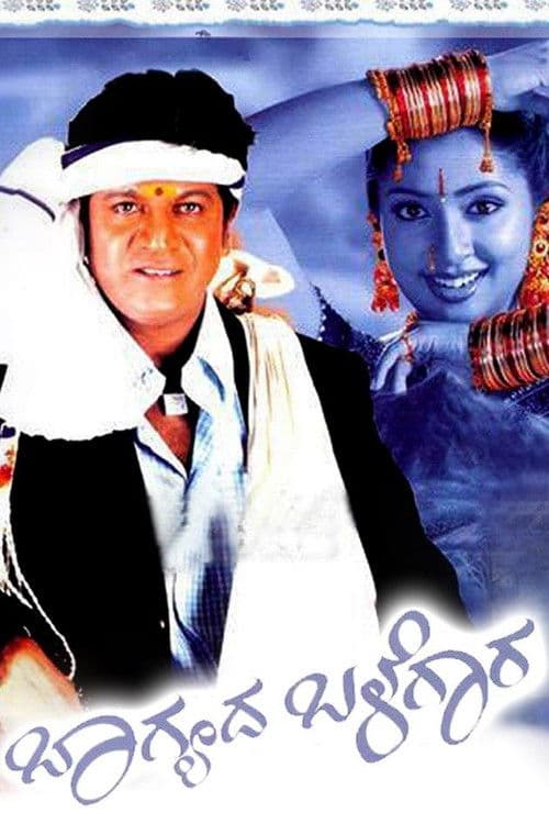 Poster for Bhagyada Balegara