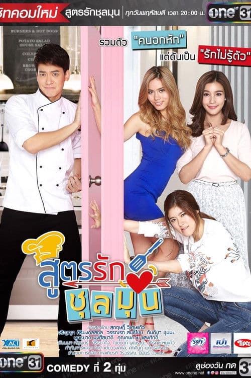 Poster for Recipe for a Chaotic Love