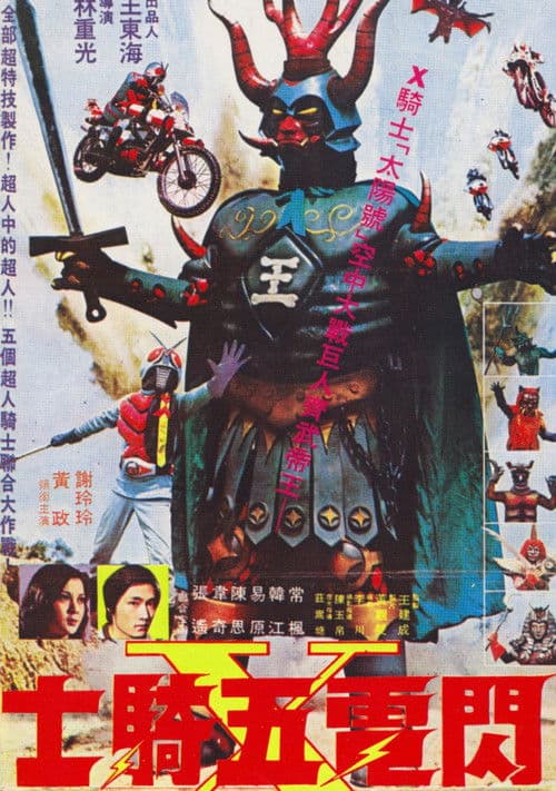 Poster for The Five of Super Riders