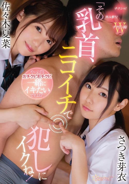 Poster for “I’m Going To Take Those Nipples Together And Make You Cum! After All, Wouldn’t You Like Both Your Left Nipple And Your Right Nipple To Cum Together?” Mei Satsuki Kana Sasaki