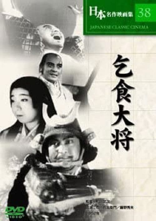 Poster for Kojiki Taishô