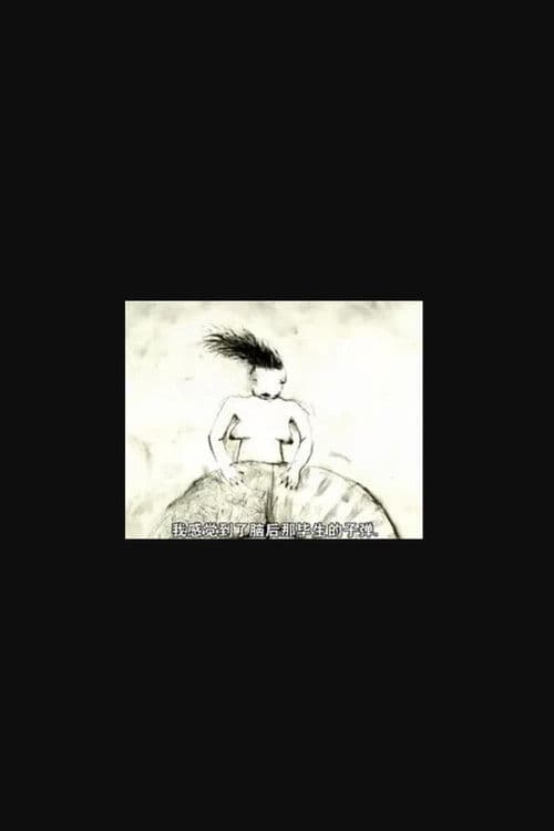 Poster for I Feel in the Back of My Head...