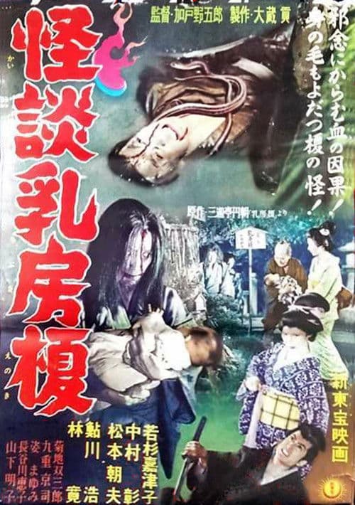 Poster for The Mother Tree