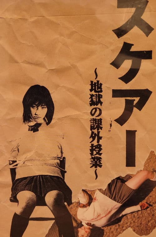 Poster for SCARE (Extracurricular Lessons in Hell)
