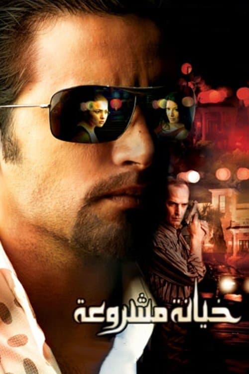 Poster for Justified Betrayal