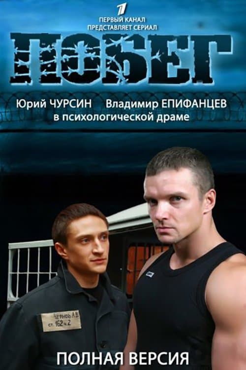Poster for Escape 2