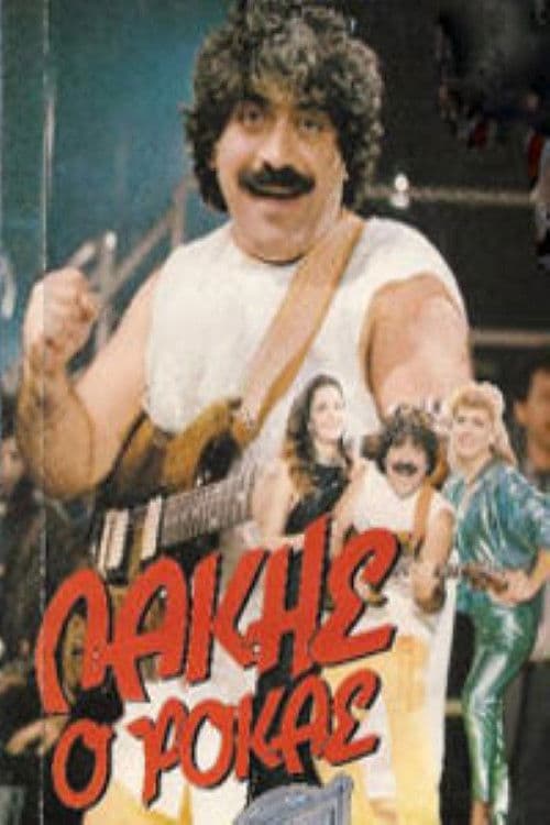 Poster for Lakis, o rokas