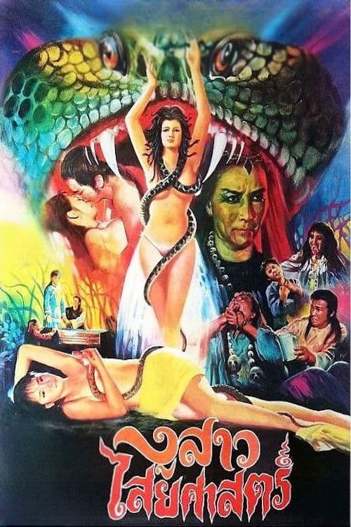 Poster for The Evil Girl